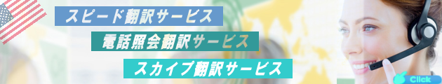翻訳代行サービス