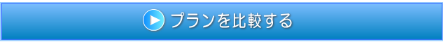 比較する