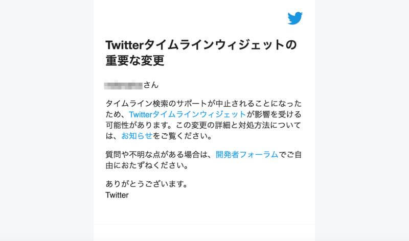 Twitter タイムラインウィジェットのサポート廃止に 新しいウィジェットの設置方法 電話代行メディア