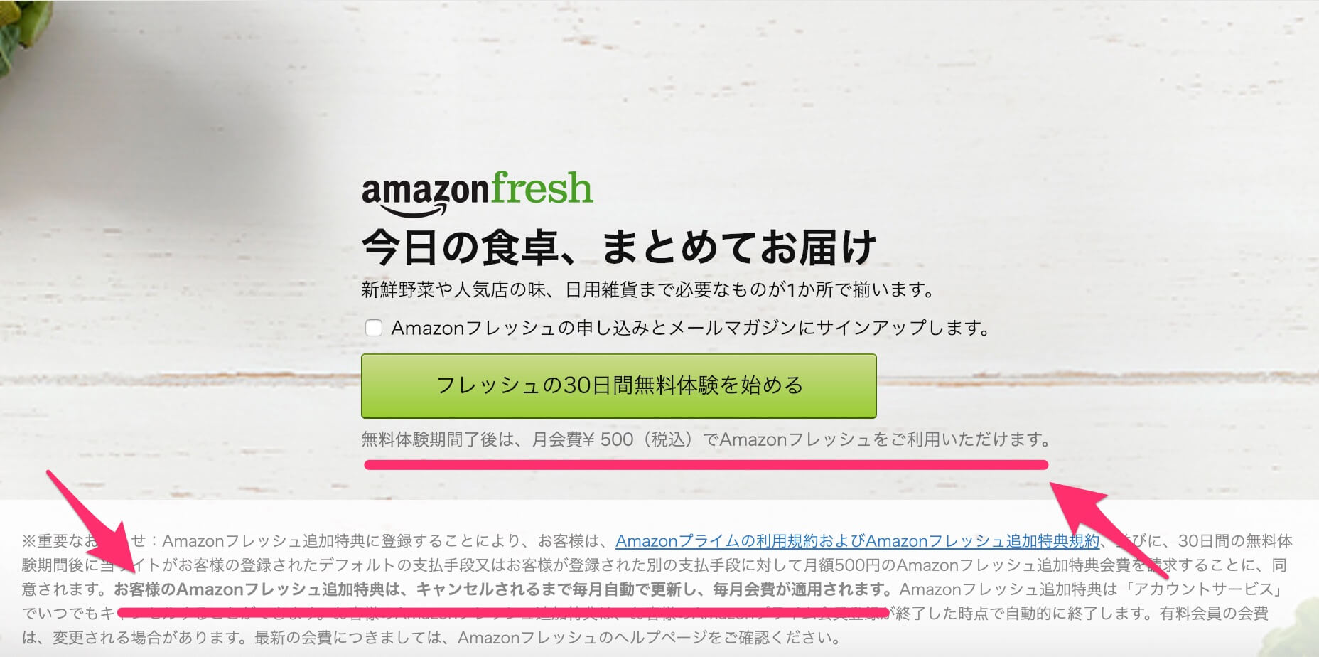 Amazonフレッシュ