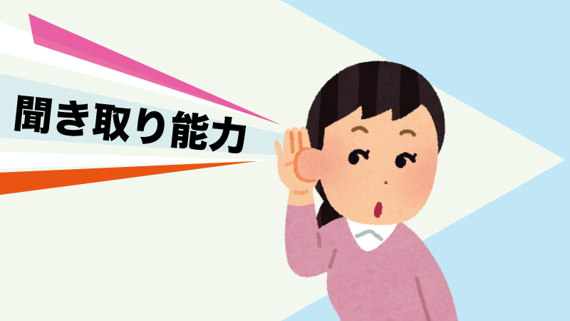 電話応対で必要なスキル:「聞き取り能力」を高める方法