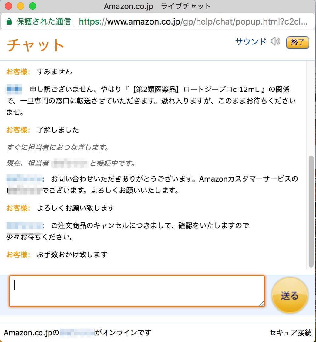 Amazon カスタマーサービスのライブチャット