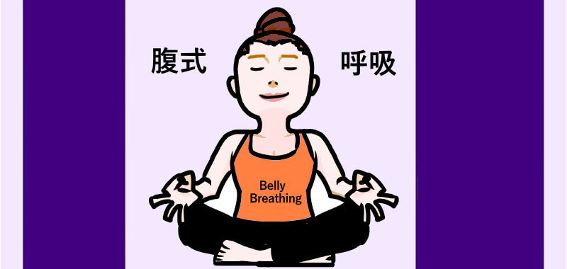 bellybreathing.jpg