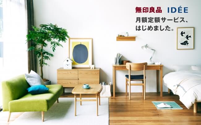 月額800円からはじめられるホームオフィスセット