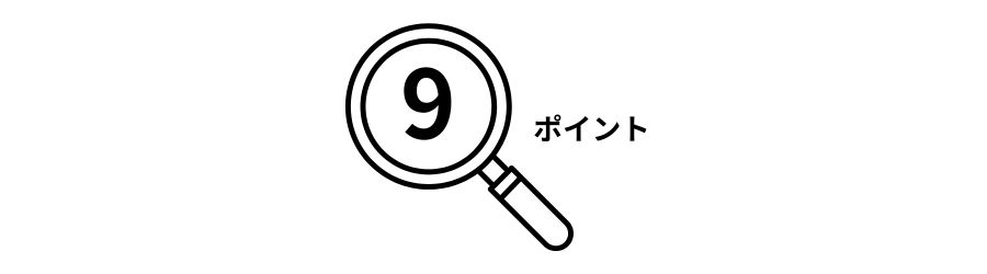 電話代行サービスを比較する9つのポイント