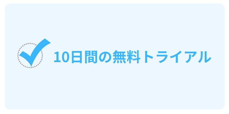 電話代行を無料で試すことができる無料トライアル