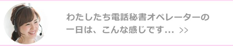 電話秘書オペレーターの仕事