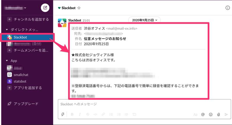 電話代行 Slack