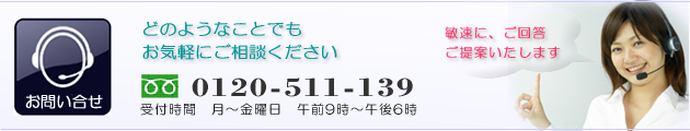 お問合せ