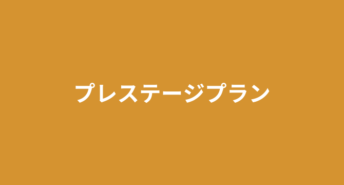 ネットショップの電話応対に対応した、エグゼクティブプランとは？