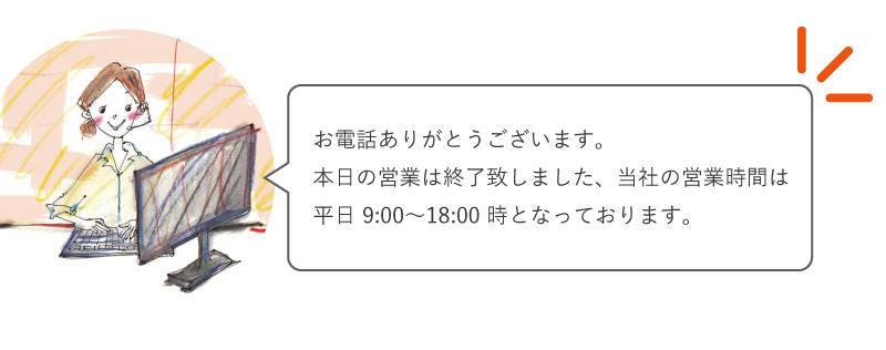 時間外アナウンスとは