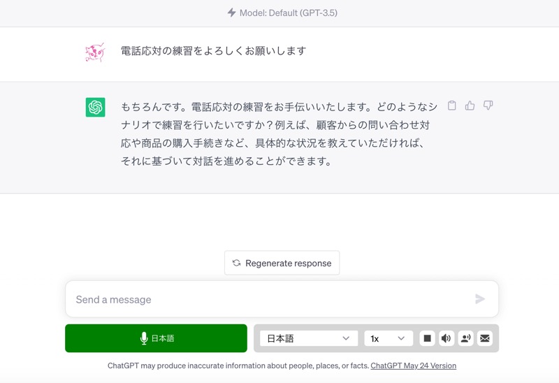 TalkBerry と ChatGPT を使用した電話応対練習方法