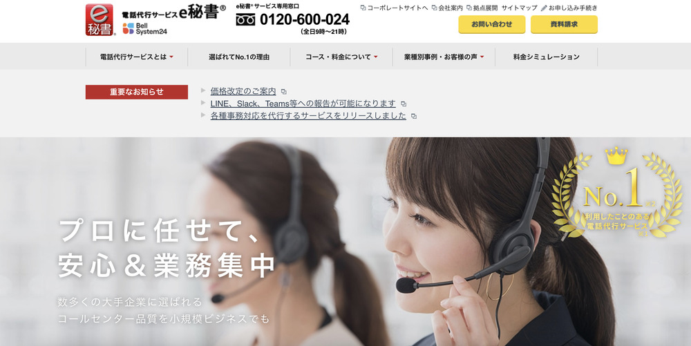 e秘書「スタンダードコース」